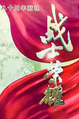 电视剧《我叫张思德》剧情说明