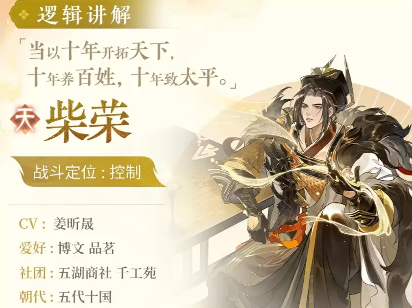 忘川风华录柴荣如何样-忘川风华录柴荣介绍
