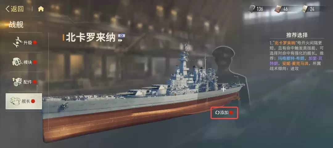 苍蓝前线舰长如何任命和替换-苍蓝前线舰长任命替换攻略