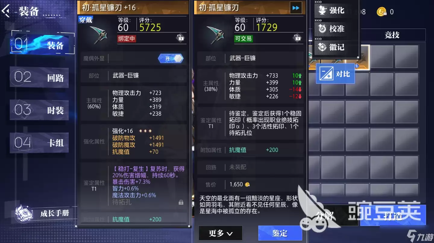 晶核拓印装备分享 晶核拓印装备如何用