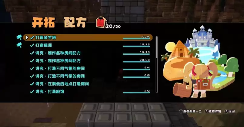 创世小玩家2红色开拓配方如何获得
