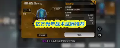 亿万光年实弹武器机枪都有啥