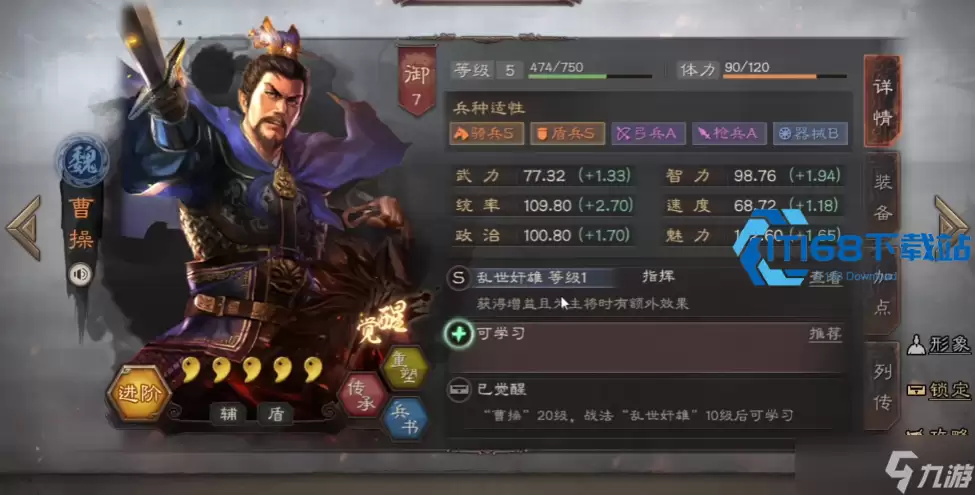三国志战略版曹操盾战法搭配全攻略