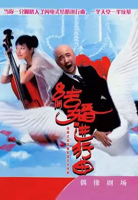 电视剧《结婚进行曲》剧情说明