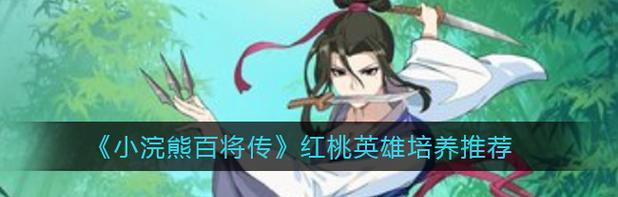 小浣熊百将传汴京战纪孙二娘通关攻略(从无名小卒到战胜强敌,一位女将的传奇故事!)-第3张图片- 小浣熊百将传汴京战纪孙二娘通关攻略(从无名小卒到战胜强敌,一位女将的传奇故事!)-第3张图片-