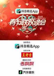 综艺《湖南卫视芒果TV春节联欢晚会》剧情介绍