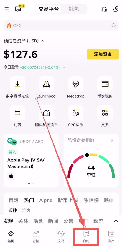 币安 U 本位合约入口和交易对选择页面