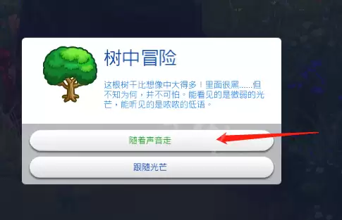 《模拟人生4》柳溪镇隐藏地图在哪？柳溪镇隐藏地图进法介绍