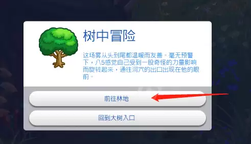 《模拟人生4》柳溪镇隐藏地图在哪？柳溪镇隐藏地图进法介绍