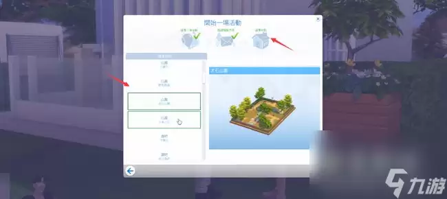《模拟人生4》结婚方法