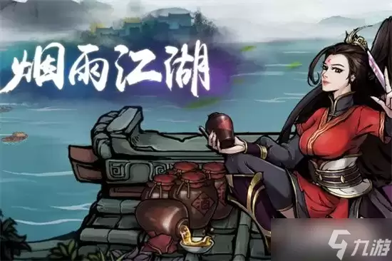 《烟雨江湖》驾驭术快速提升攻略