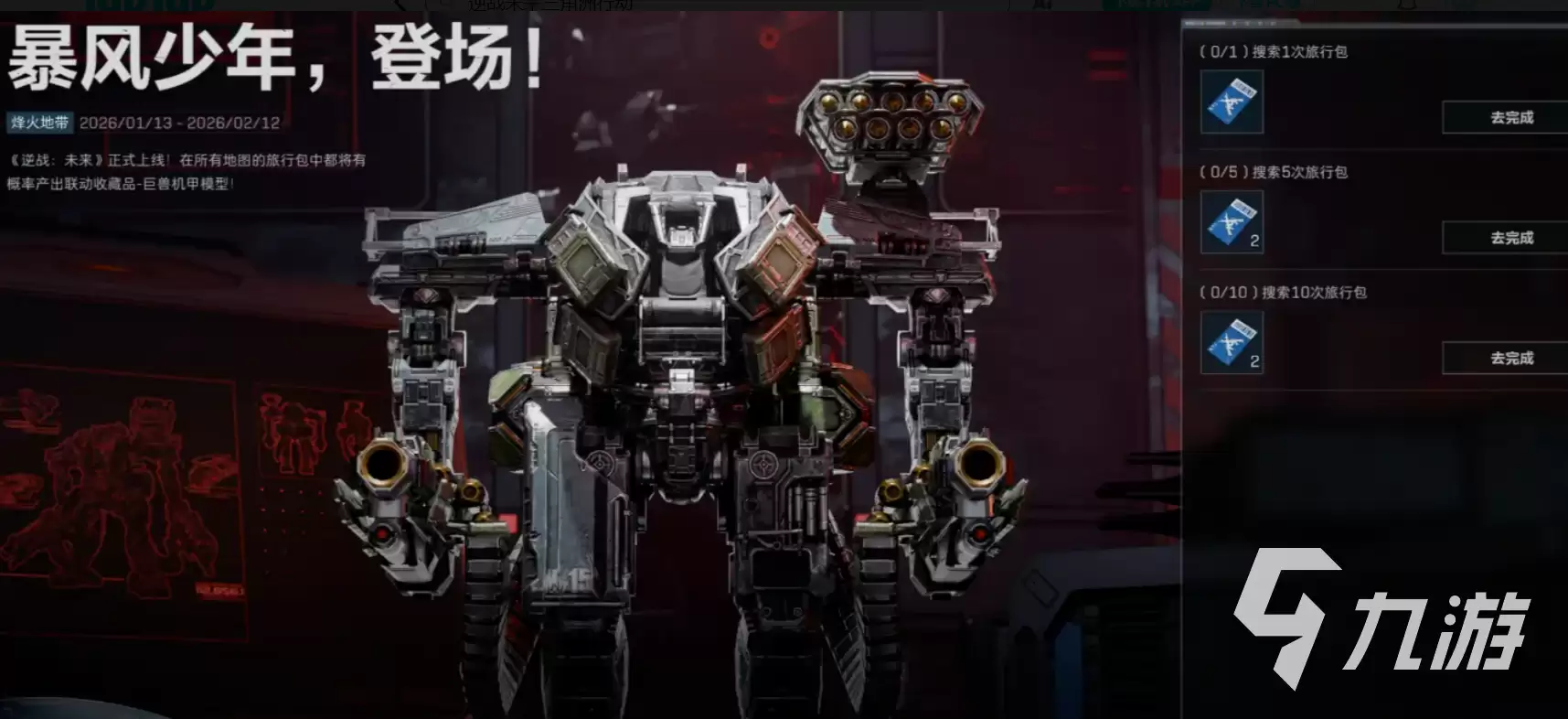 逆战与三角洲行动联动活动详情及玩法介绍