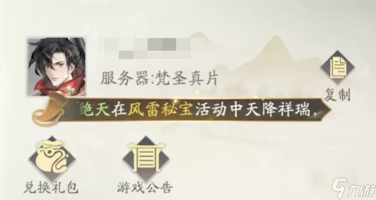 《凡人修仙传人界篇》兑换码使用方式分享 《凡人修仙传人界篇》兑换码使用方式分享