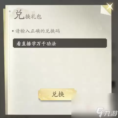 《凡人修仙传人界篇》预约礼包码