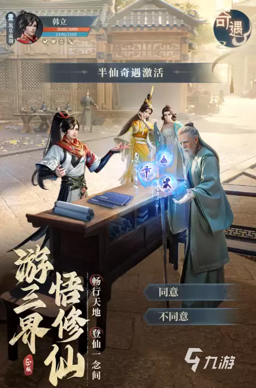 凡人修仙传人界篇手游房老魔怎么样 凡人修仙传人界篇手游房老魔怎么玩