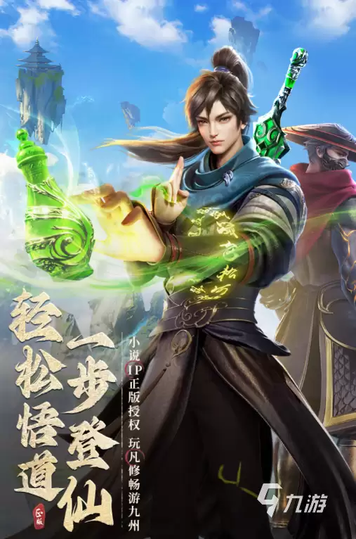 凡人修仙传人界篇手游寒骊上人怎么打 凡人修仙传人界篇手游寒骊上人怎么玩