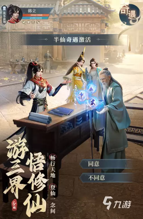 凡人修仙传人界篇手游寒骊上人怎么打 凡人修仙传人界篇手游寒骊上人怎么玩