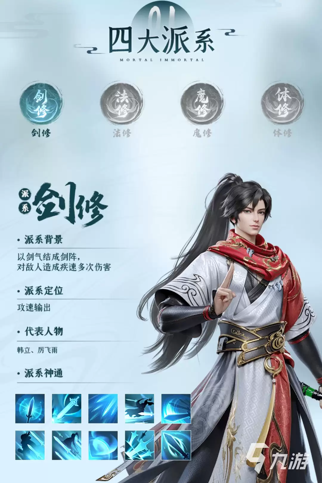 凡人修仙传人界篇手游韩立怎么样 凡人修仙传韩立角色介绍