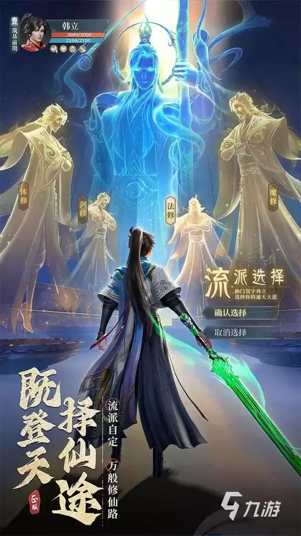 凡人修仙传人界篇手游选什么职业好 各职业优缺点分析