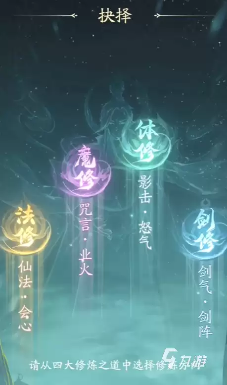 凡人修仙传人界篇手游选什么职业好 各职业优缺点分析