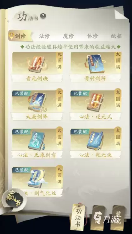 凡人修仙传人界篇手游选什么职业好 各职业优缺点分析