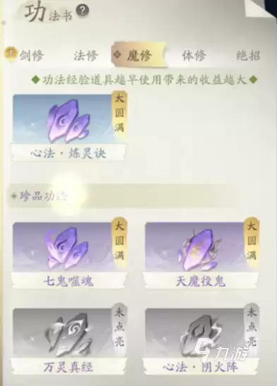凡人修仙传人界篇手游选什么职业好 各职业优缺点分析