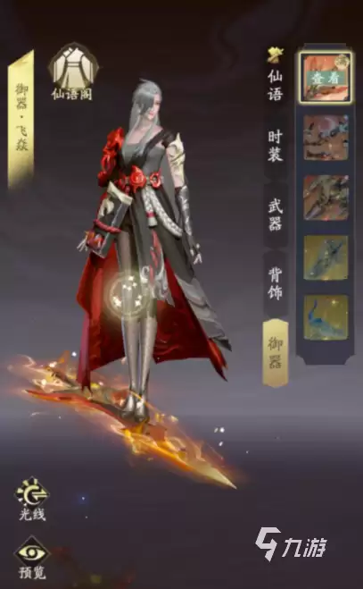 凡人修仙传人界篇手游御器是什么 御器系统介绍