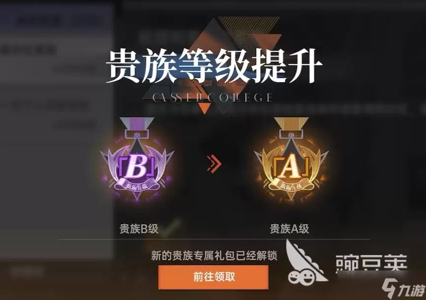 龙族卡塞尔之门贵族等级一览表 龙族卡塞尔之门贵族等级介绍