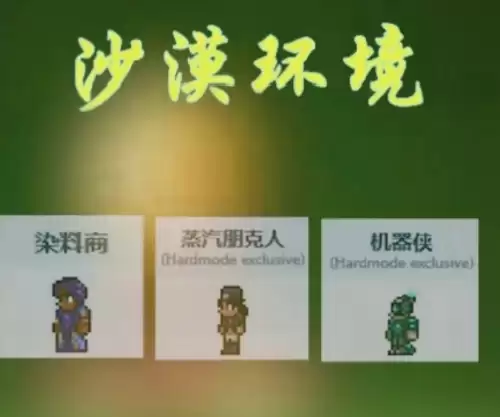 泰拉瑞亚npc居住分配组合-npc入住分配方案推荐 泰拉瑞亚npc居住分配组合-npc入住分配方案推荐