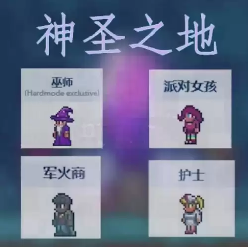 泰拉瑞亚npc居住分配组合-npc入住分配方案推荐 泰拉瑞亚npc居住分配组合-npc入住分配方案推荐