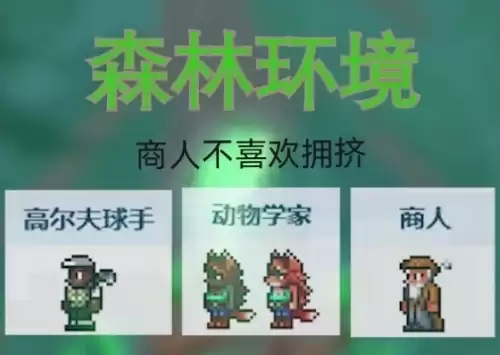 泰拉瑞亚npc居住分配组合-npc入住分配方案推荐 泰拉瑞亚npc居住分配组合-npc入住分配方案推荐