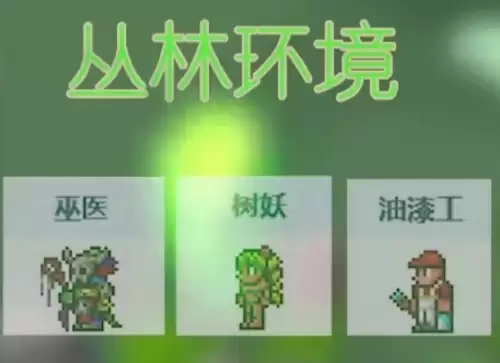 泰拉瑞亚npc居住分配组合-npc入住分配方案推荐 泰拉瑞亚npc居住分配组合-npc入住分配方案推荐
