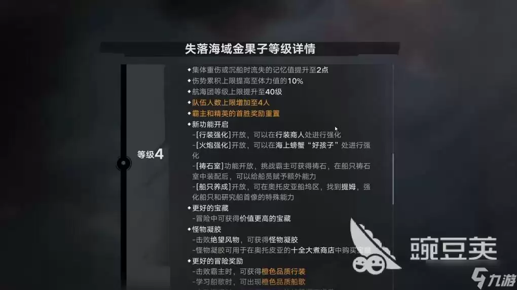 遗忘之海金果子怎么提升等级 遗忘之海金果子等级提升攻略