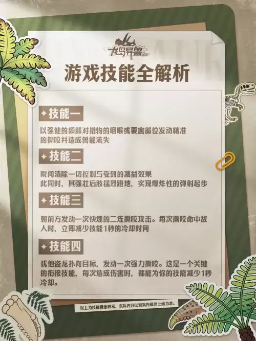 龙岛异兽起源犹他盗龙四个技能介绍