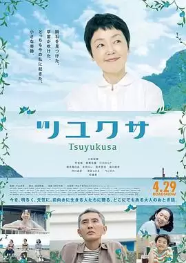 电影《露草》剧情介绍
