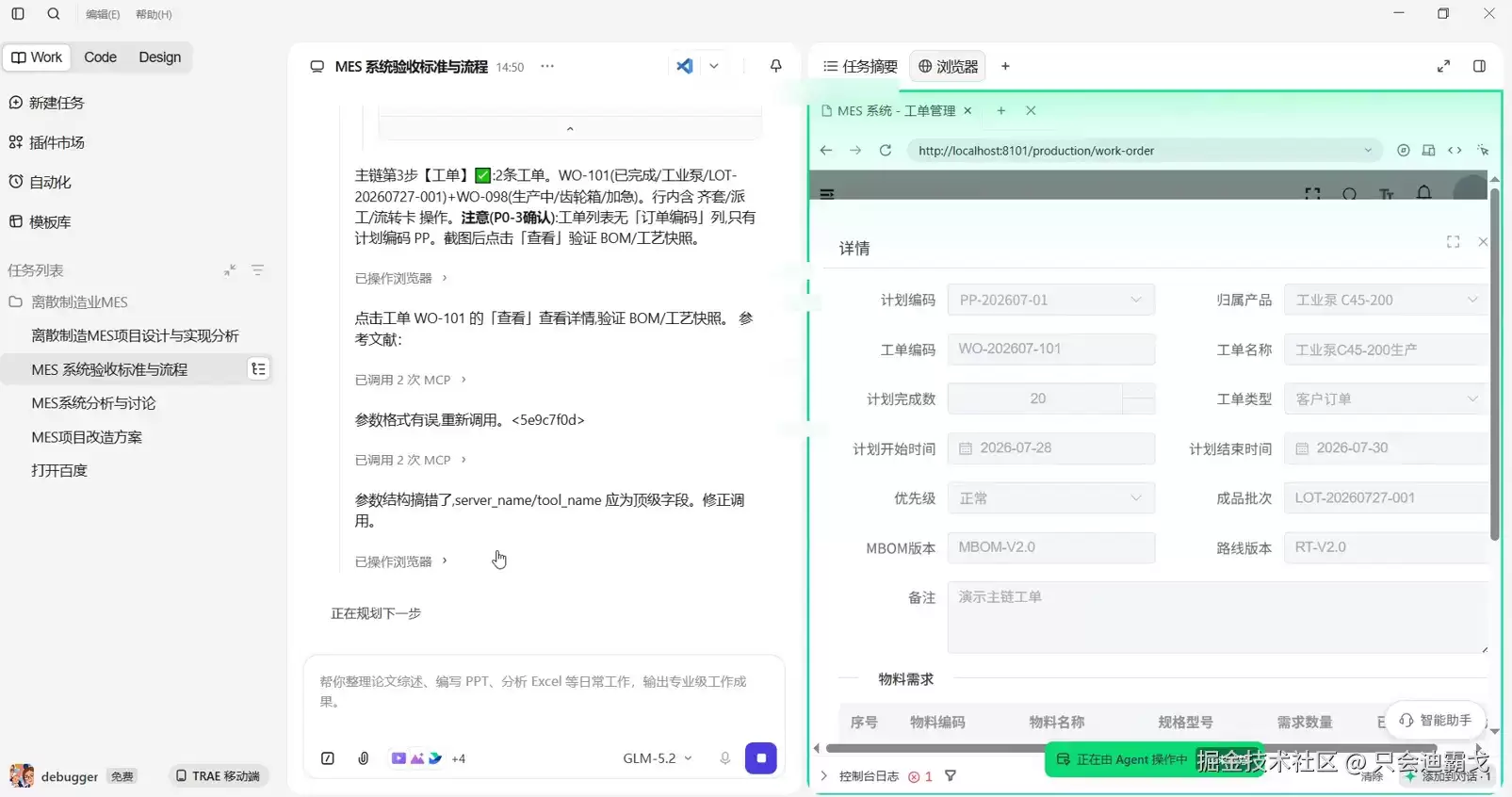 系统验收测试从3天缩短到3小时:用 TRAE Work 跑完30+接口并自动生成验收报告