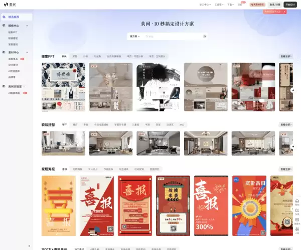 美间-AI软装设计、海报和提案生成工具