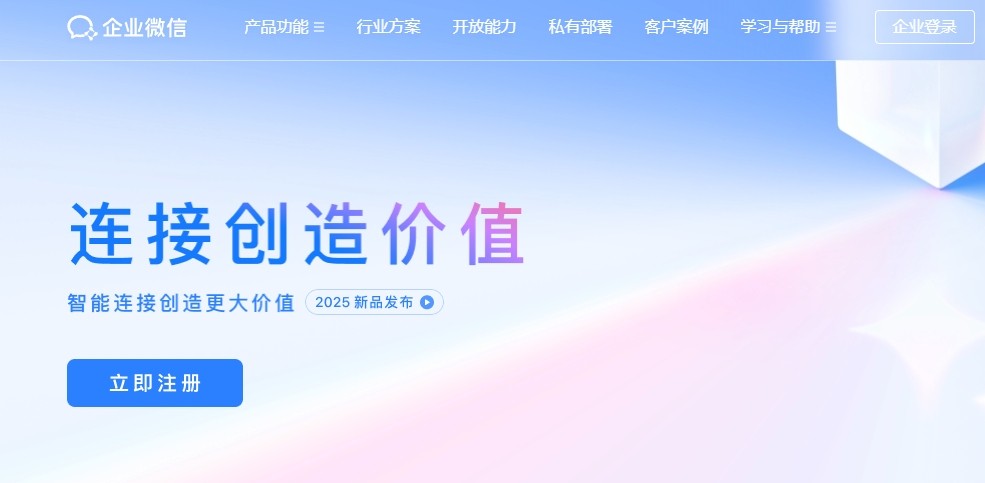 企业微信网页版入口-企业微信官方网址
