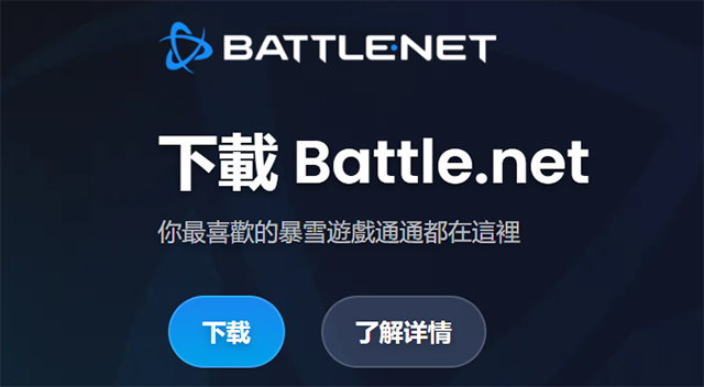 战网官网是多少-战网国际服官网地址一览,