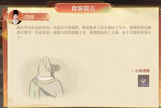 无限暖暖九色万相生版本 火锅坊火锅留言详细攻略