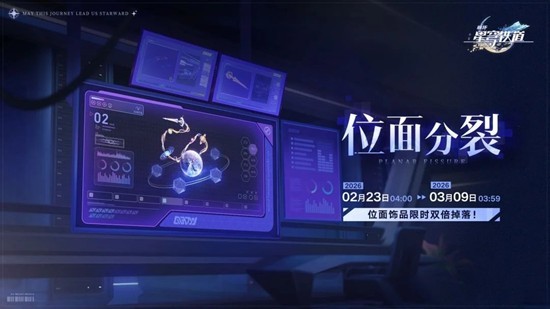 崩坏：星穹铁道活动限时开启 双倍饰品掉落攻略解析