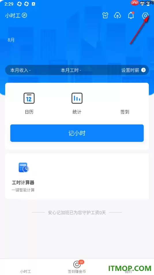 安心记加班手机版设置启用手势密码的做法