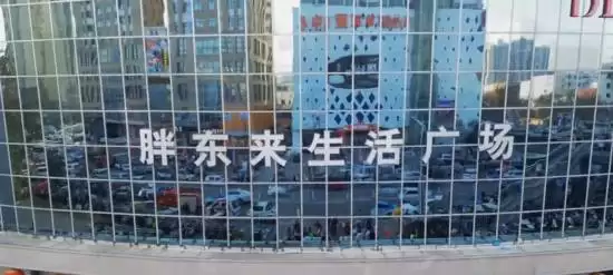 胖东来许昌生活广场店将于2026年底闭店，因租赁纠纷坚守