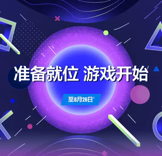港服PS Store开启准备就位 游戏开始大促，2579
