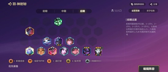 金铲铲之战福星版本上分攻略 上千分神射秘阵容分享