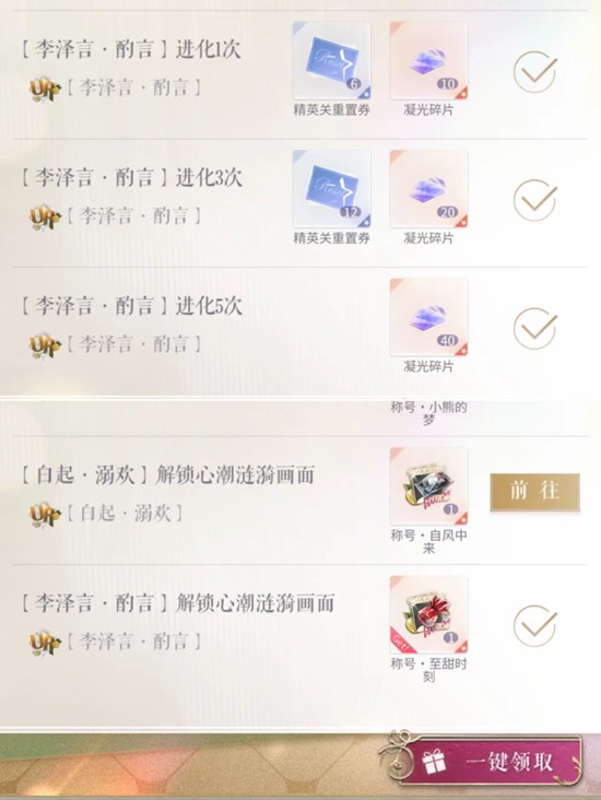 恋与制作人称号获得攻略 拿新春称号要多少凝光碎片