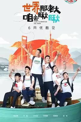 综艺《象牙山爱逗团》剧情说明