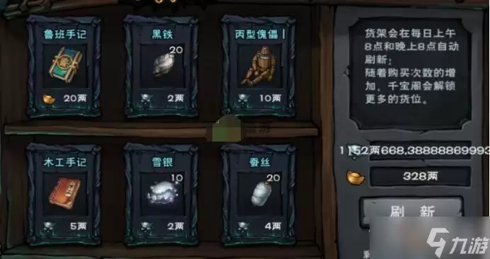 《烟雨江湖》木工手记获取做法及作用