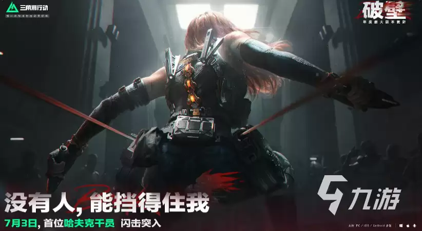 三角洲行动疾风如何样 三角洲行动S5新干员疾风技能介绍