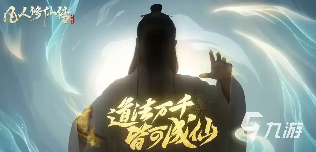 凡人修仙传人界篇手游御器是什么 御器系统说明